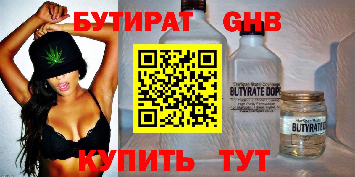 Каменск-Уральский  БУТИРАТ 99%  Бутират  Вход с VPN 