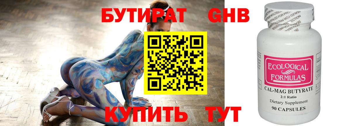 БУТИРАТ BDO Каменск-Уральский
