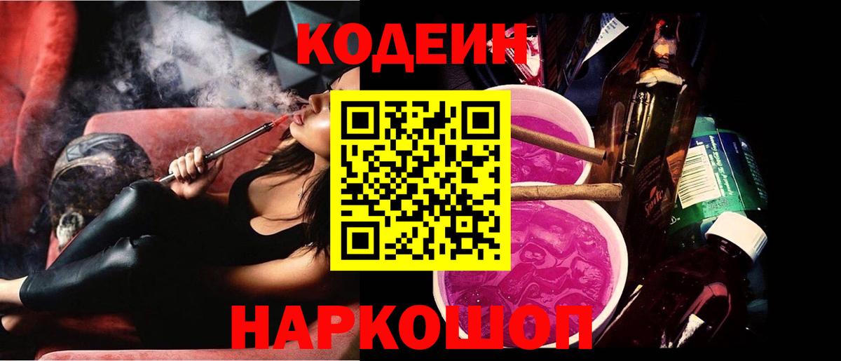 Кодеиновый сироп Lean Purple Drank Каменск-Уральский