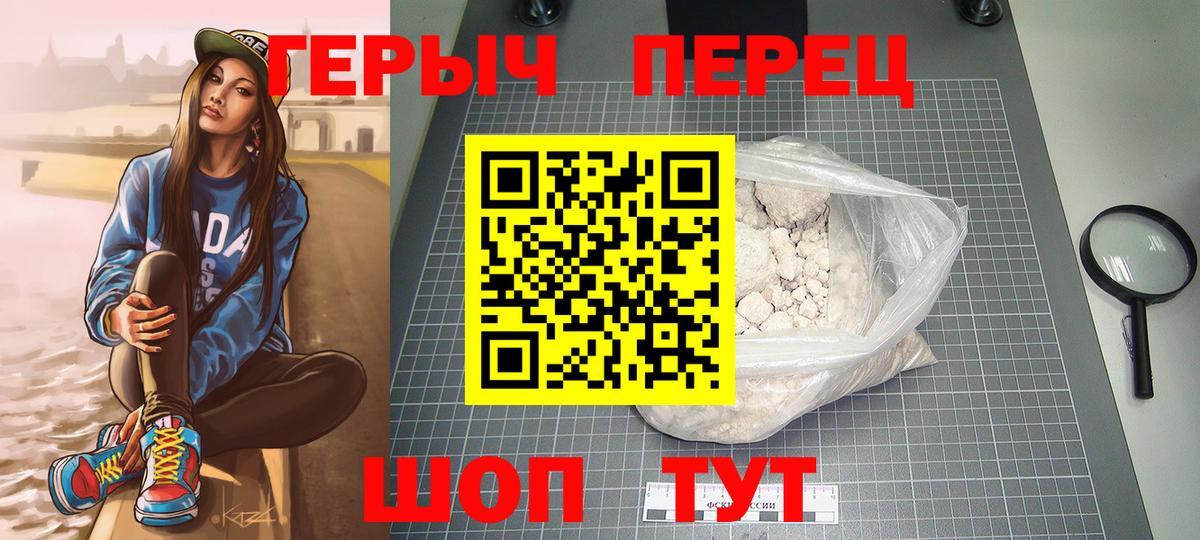 Героин хмурый Каменск-Уральский